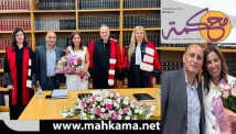 المحامية لورنا فلفله تنال شهادة الدبلوم